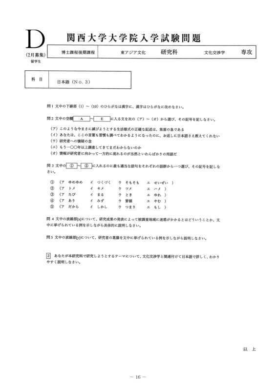 関西大学大学院入試問題2025_east_ページ_3
