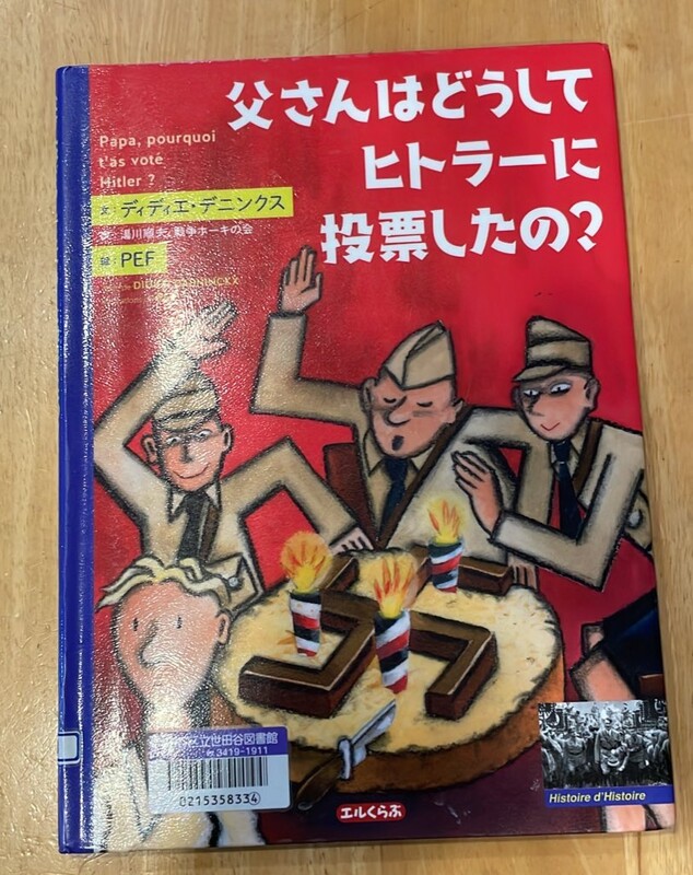 父さんはどうしてヒトラーに投票したの表紙