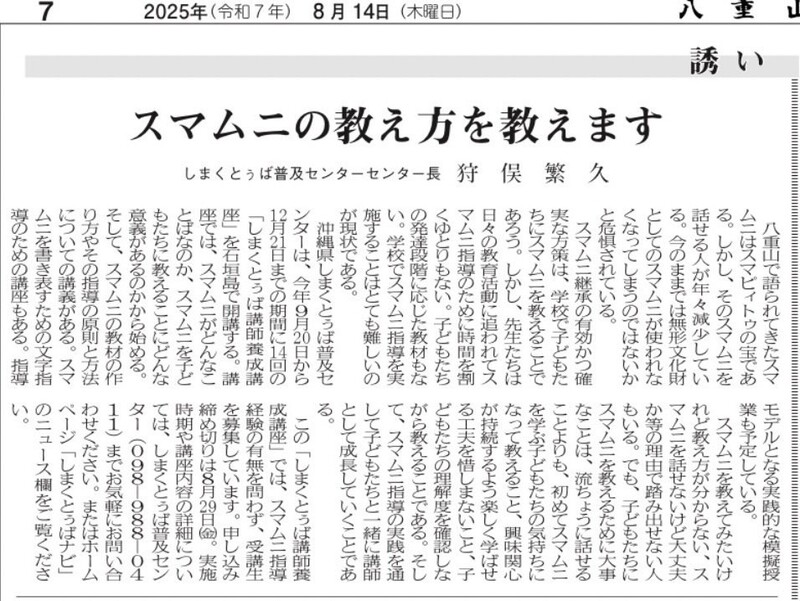 スマムニ（島ことば）の教え方を教えます