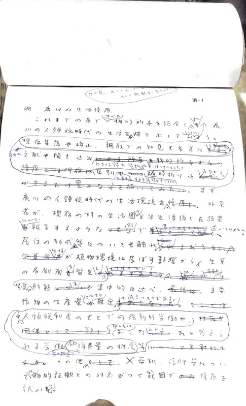 鹿川校閲１回目_ページ_3