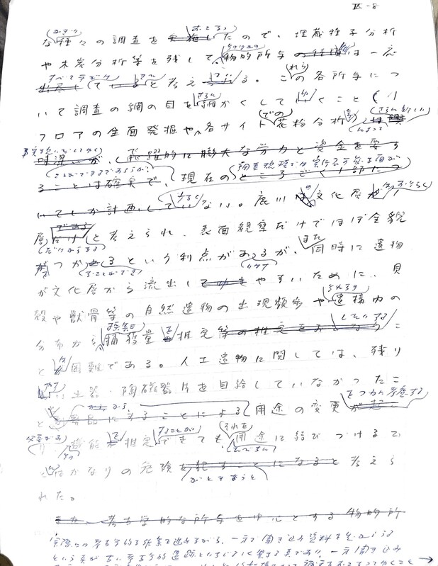 鹿川校閲１回目_ページ_4