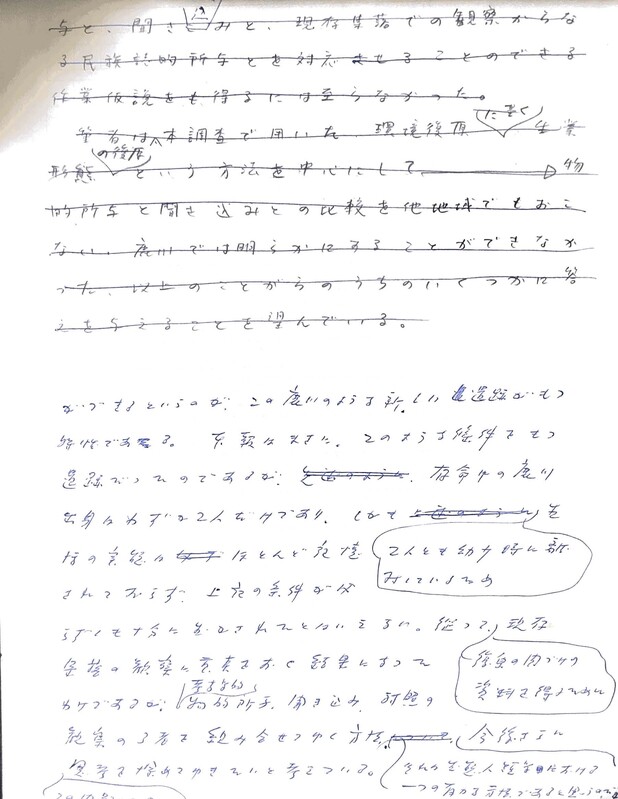 鹿川校閲１回目_ページ_5