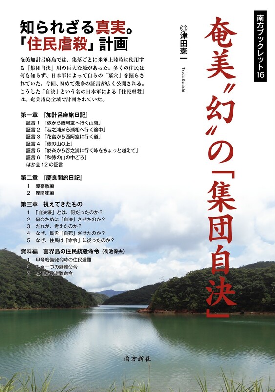 奄美幻の集団自決表紙