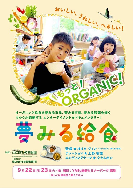 夢見る給食チラシ表