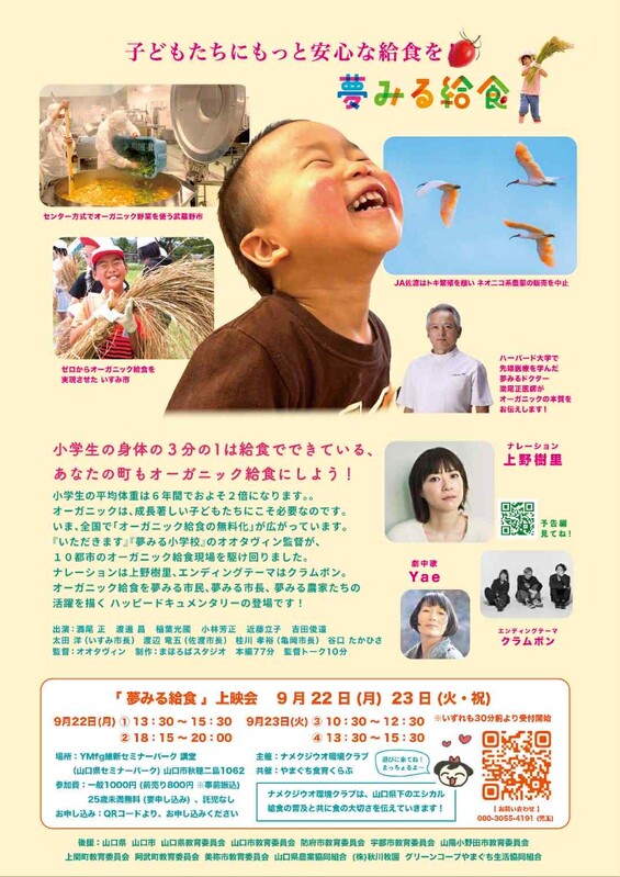 夢見る給食チラシ裏