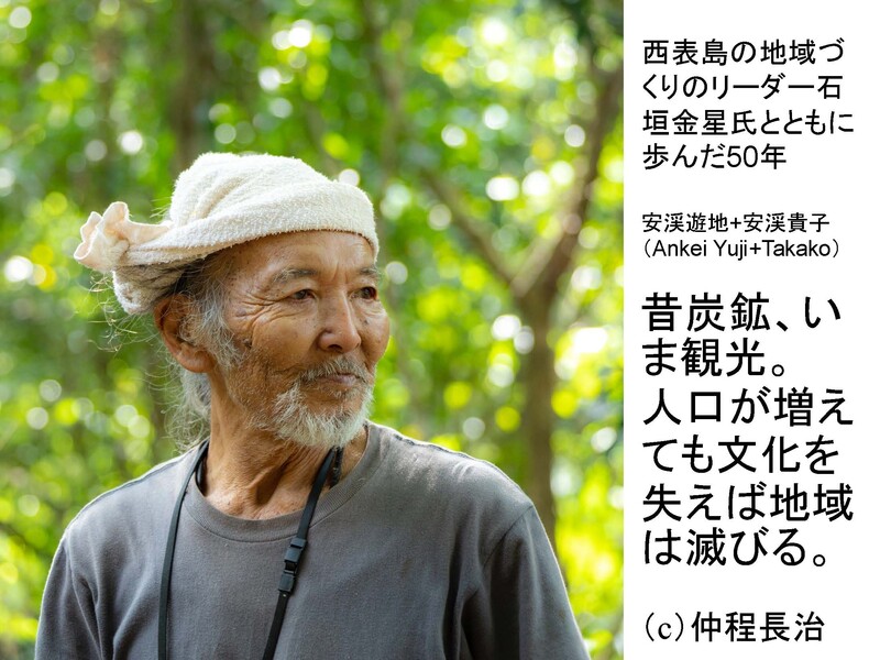 OkinaWangiwangIriomote石垣金星@安渓TopPage