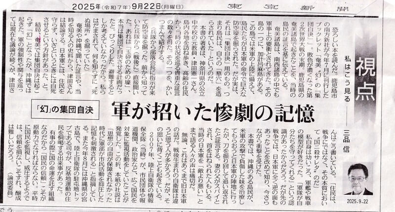 奄美の集団自決書評東京新聞2025.9