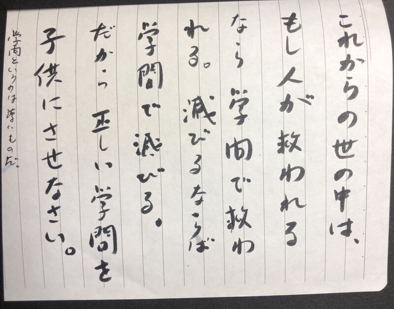 FNote迷惑人は学問で滅びる