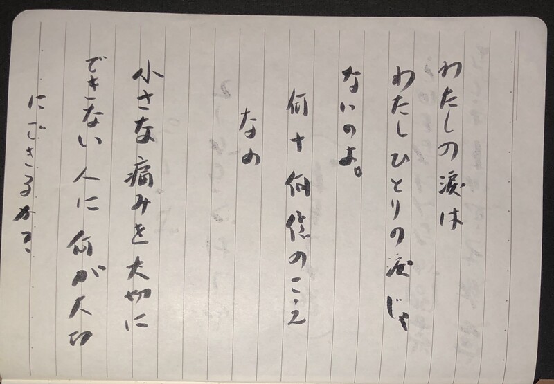 FNote迷惑わたしの涙は