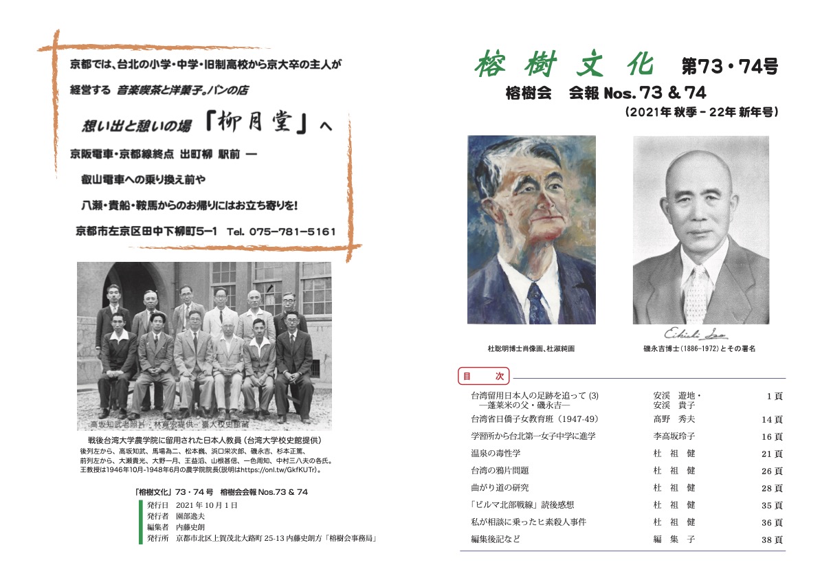 榕樹文化73・74合併号表紙