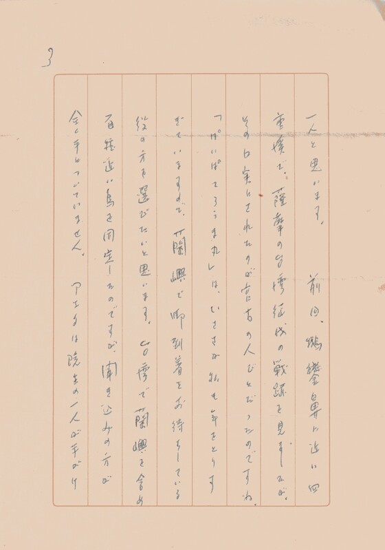 伊谷先生から石垣金星さん来信19980804_ページ_3