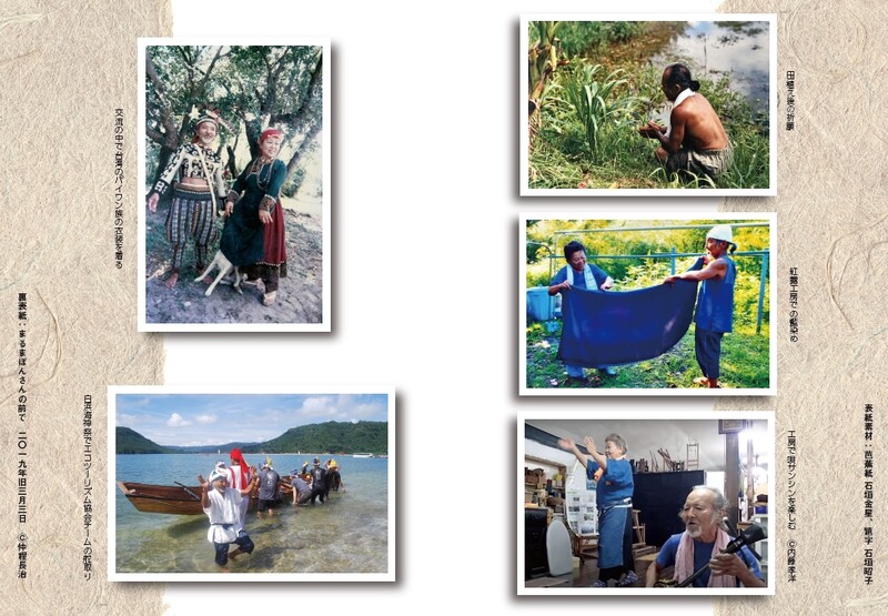 西表島の文化力表紙内側