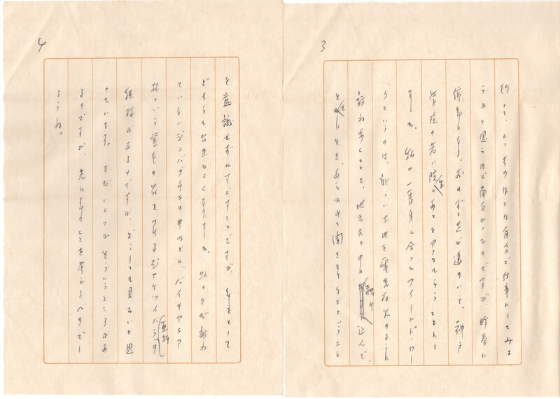 伊谷先生からの礼状3-4