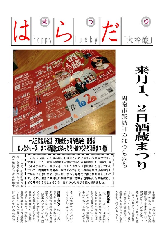 はつもみぢ酒蔵まつり_ページ_1