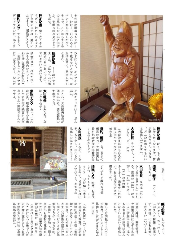 はつもみぢ酒蔵まつり_ページ_2