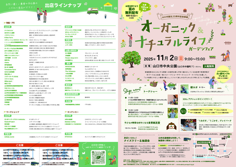 ２０２５オーガニック＆ナチュラルファア＠山口市中央公園113473_ページ_1