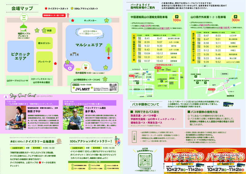 ２０２５オーガニック＆ナチュラルファア＠山口市中央公園113473_ページ_2