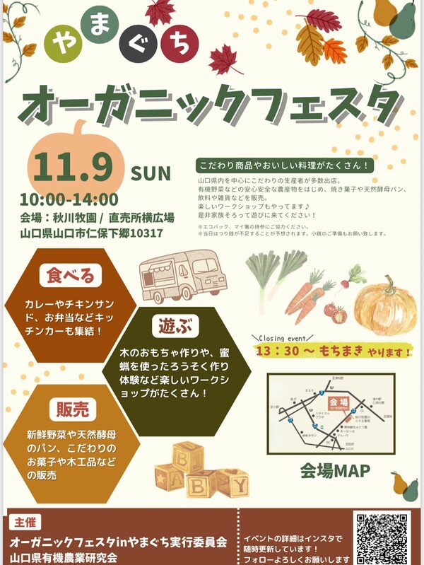 2025オーガニックフェスタ表