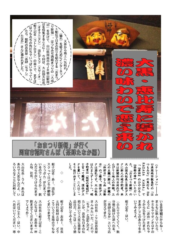 周南市糀町・茶肆たなか_ページ_1