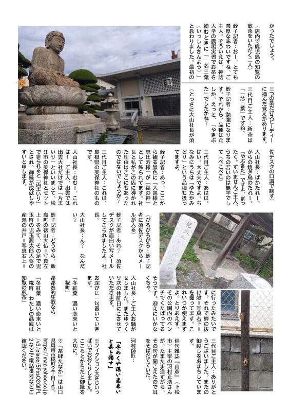 周南市糀町・茶肆たなか_ページ_2