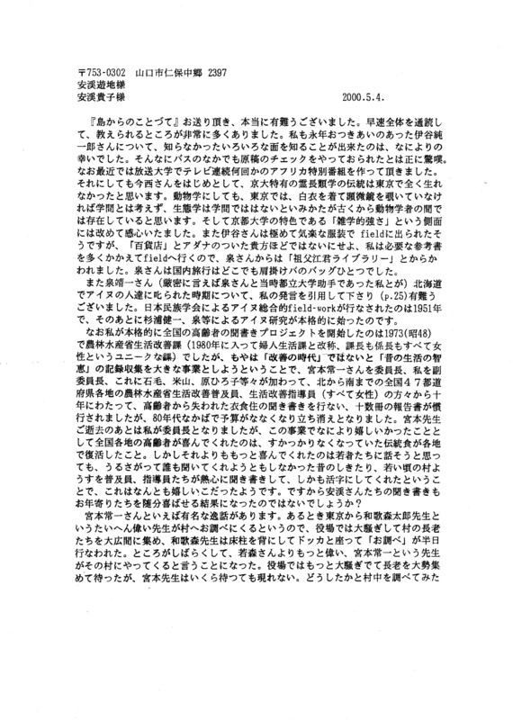 祖父江先生島からのことづて礼状1