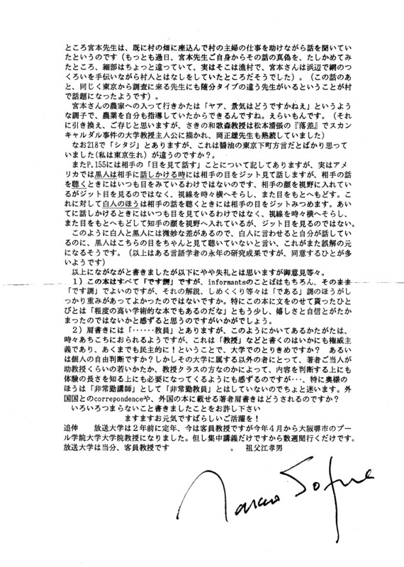 祖父江先生島からのことづて礼状2