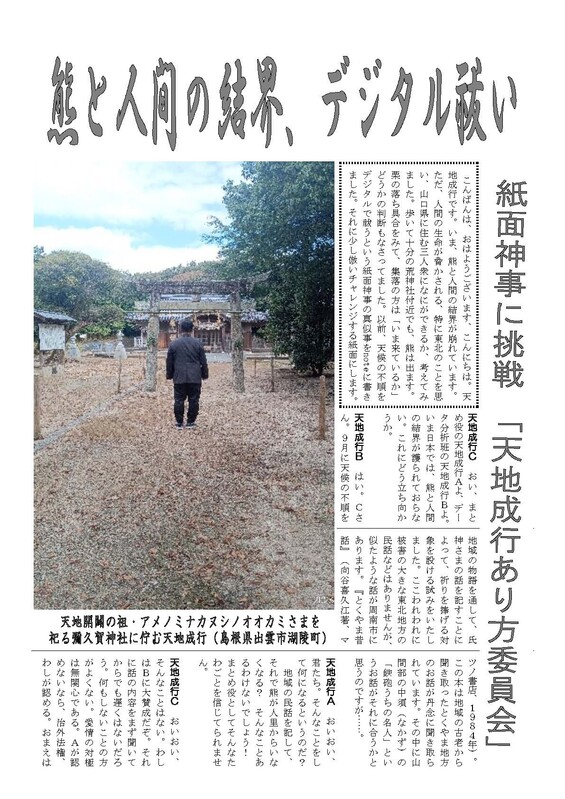 くまと人ありかた委員会_ページ_1