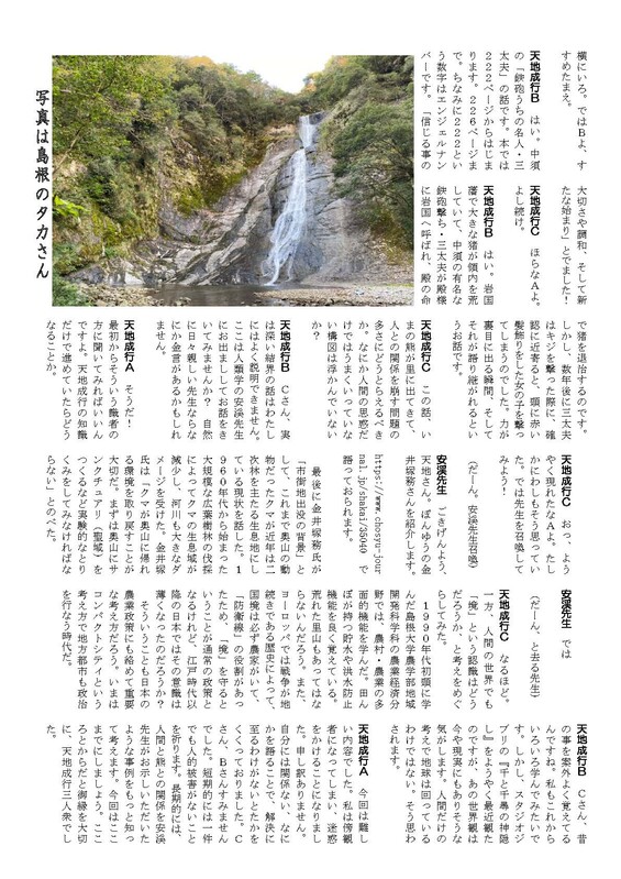 くまと人ありかた委員会_ページ_2