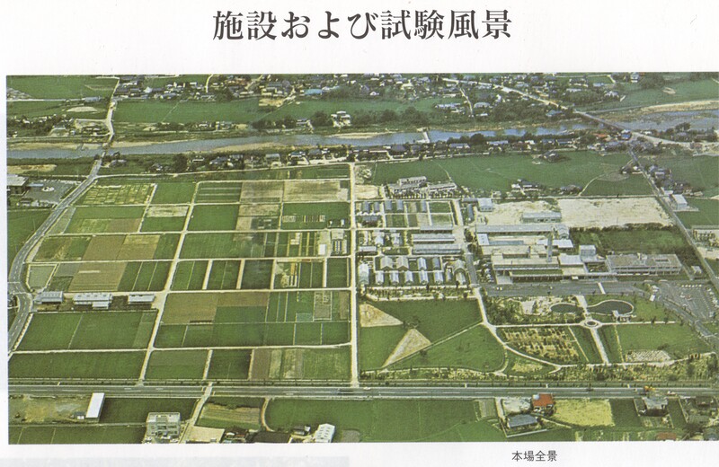 山口県農業試験場百年記念誌口絵