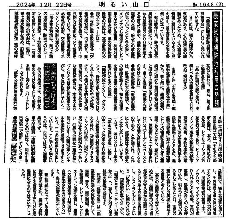 明るい山口農業公園