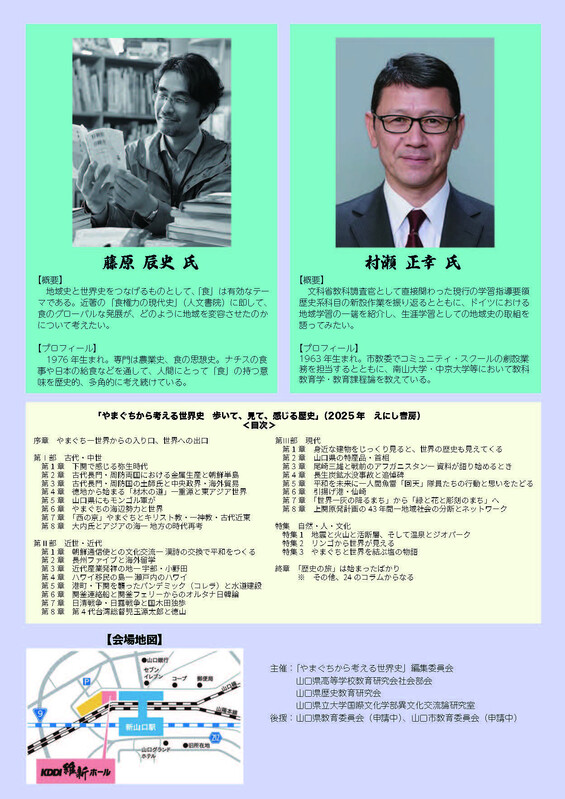 20251228山口から考える世界史フォーラムチラシ_ページ_2