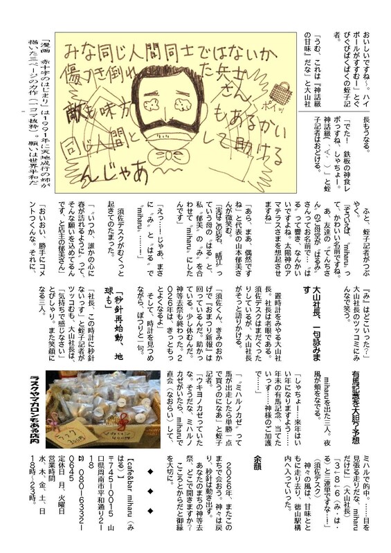 天地成行miharu_ページ_2