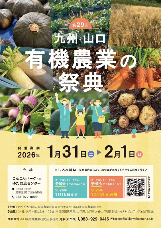 九州・山口有機農業の祭典チラシ表
