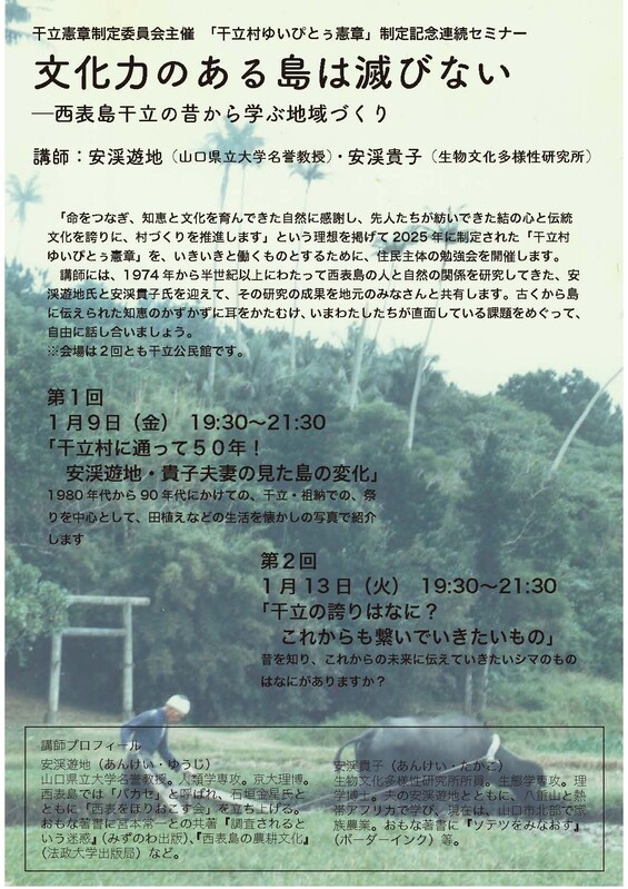 干立憲章制定記念セミナー260109＆13チラシ