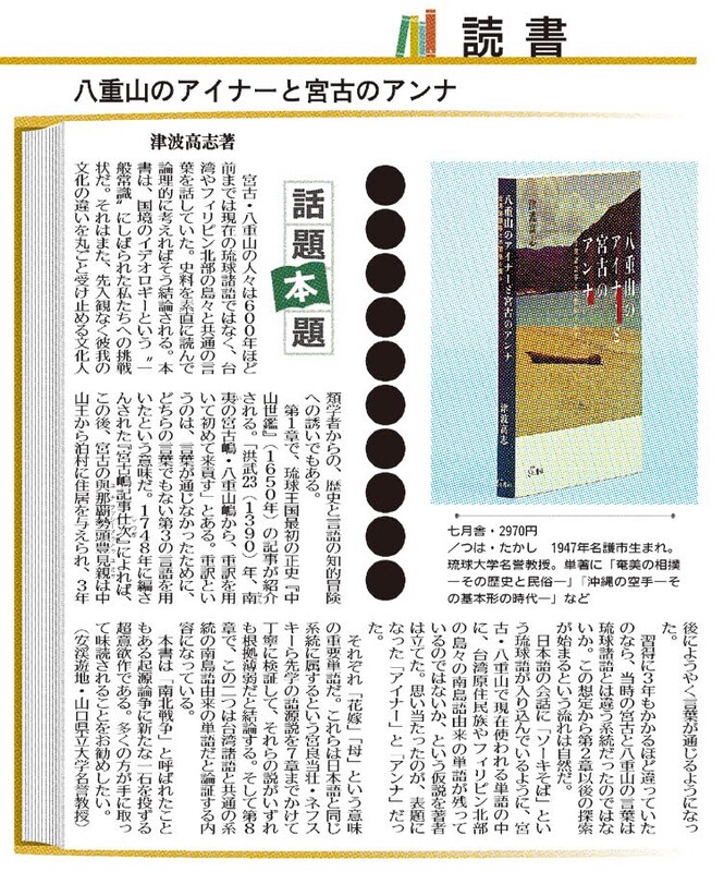 津波高志アイナー書評