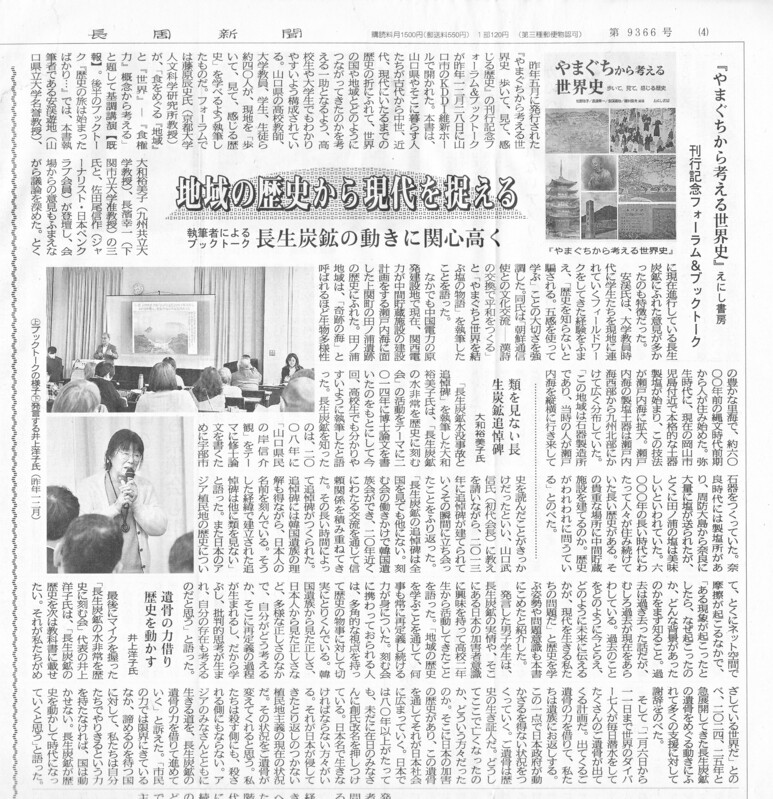 長周新聞世界史フォーラム