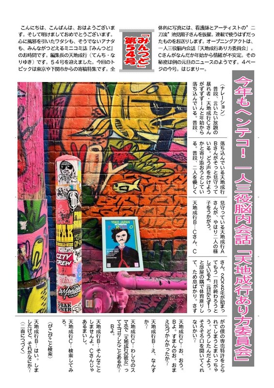 みんつど５４号_ページ_1