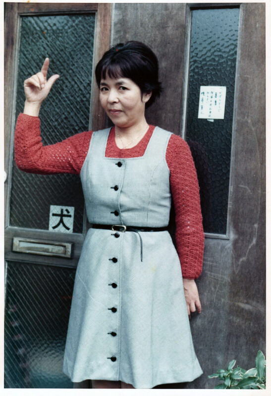 芙美子　犬語ならまかせて！のころ