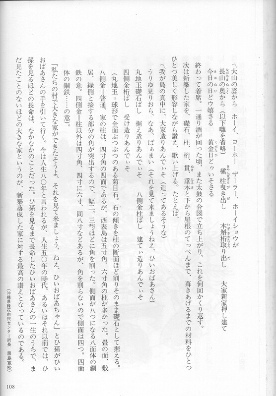 干立村のヤータカビ黒島寛松2