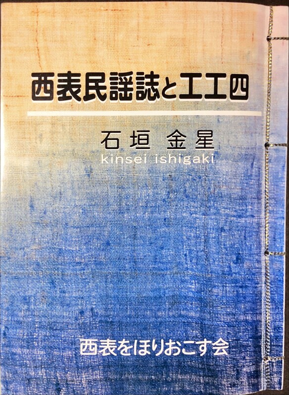 Kin民踊誌と工工四表紙_ページ_1