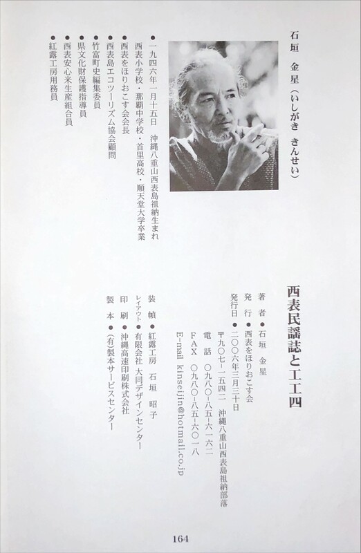 Kin民踊誌と工工四表紙_ページ_2