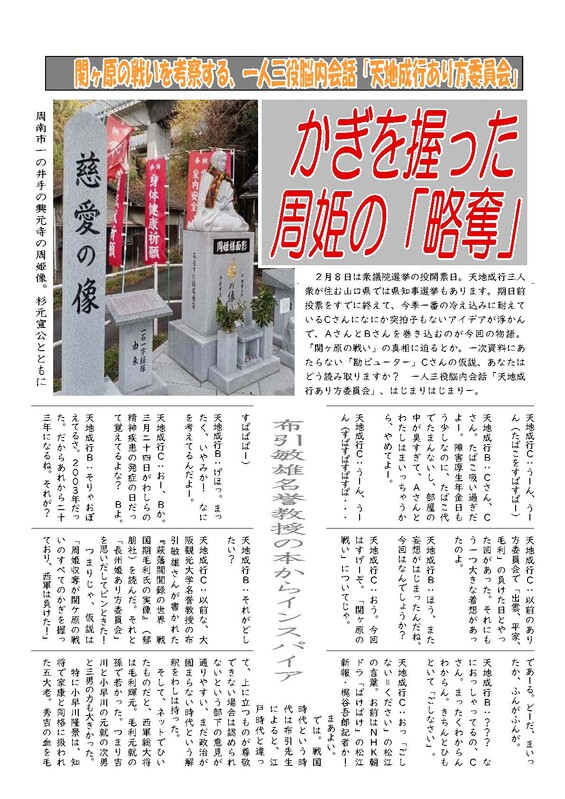 あり方委員会・関ケ原編_ページ_1