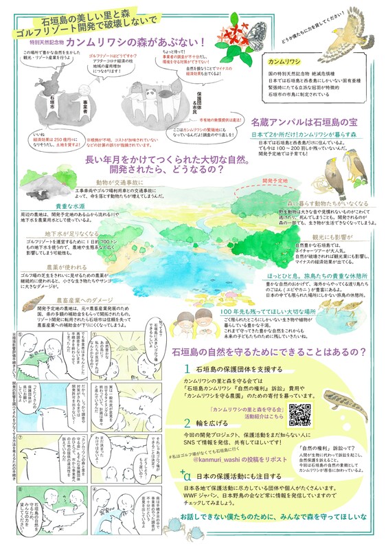 save_kanmuriwashi-1_ページ_2