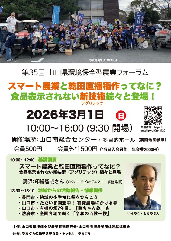 35環境保全型農業フォーラムチラシ表