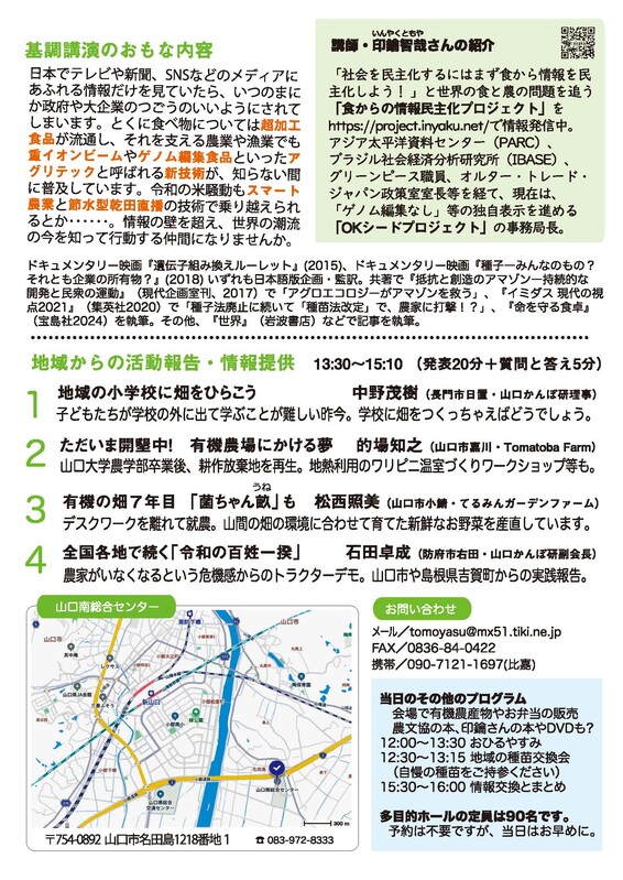 35環境保全型農業フォーラムチラシ裏