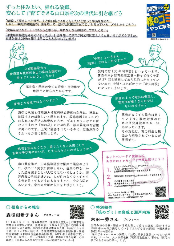 上関原発を建てさせない山口大集会2026チラシ裏