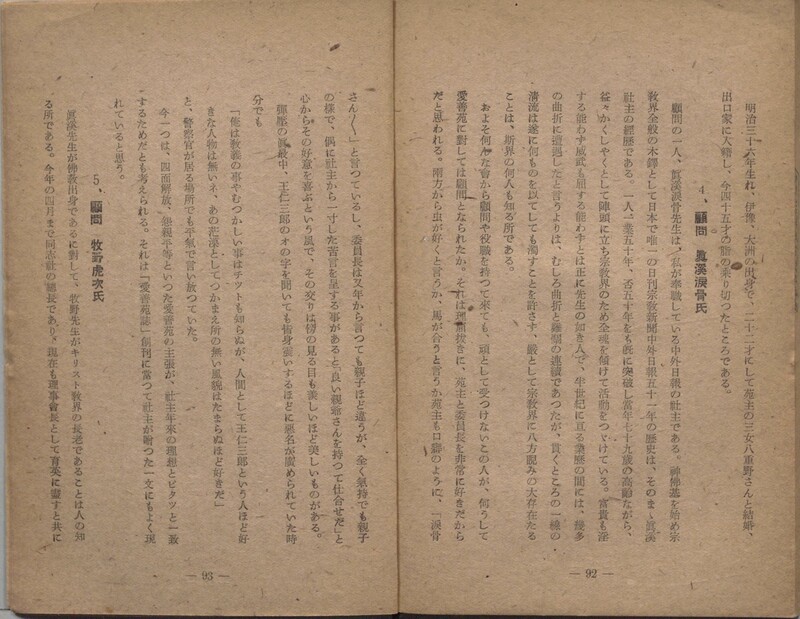 伊藤栄蔵1948『愛善苑を語る』抜粋真渓涙骨