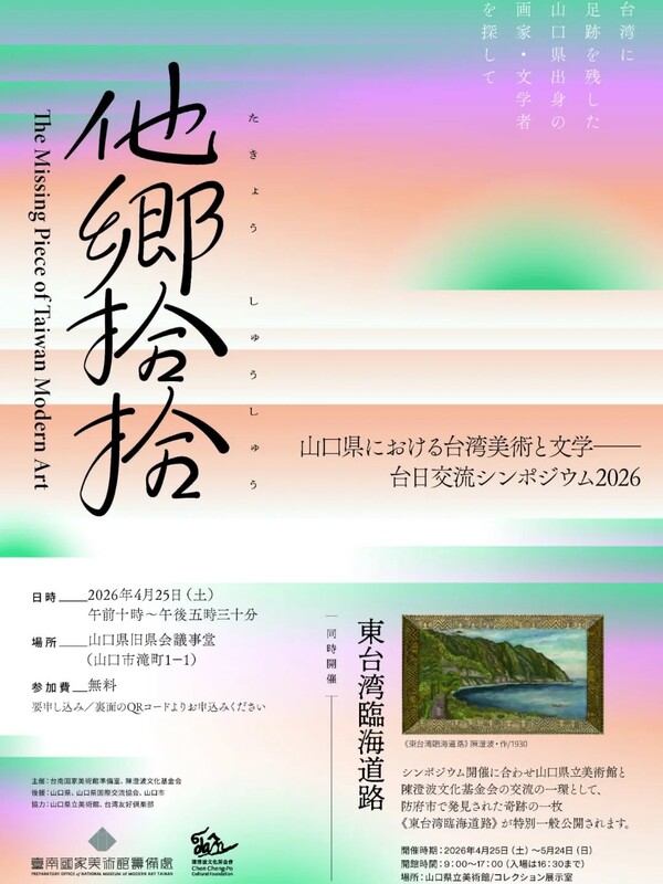 20260425台湾と山口チラシ表