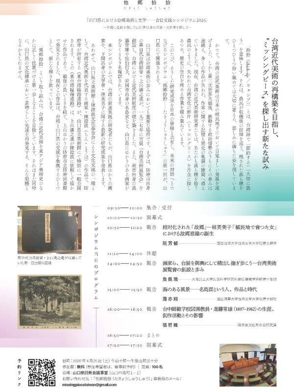 20260425台湾と山口チラシ裏