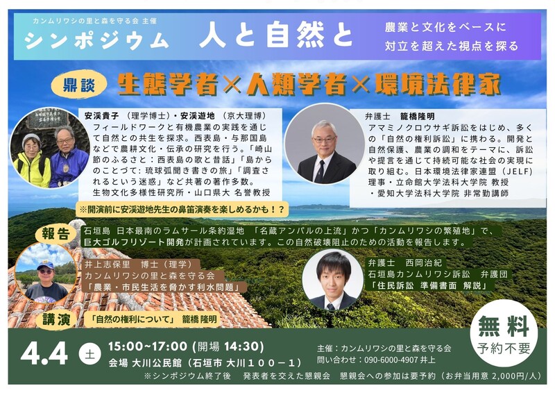 人と自然と石垣島シンポチラシ20260404